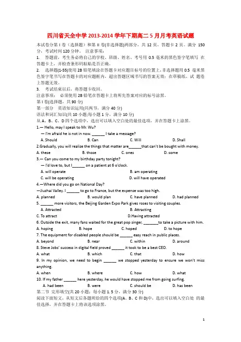 四川省天全中学2013-2014学年高二英语5月月考试题外研版