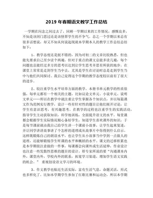 2019年春期语文教学工作总结