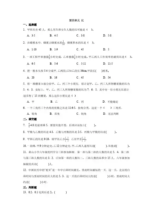 第四单元 比单元测试(含答案)人教版六年级上册数学