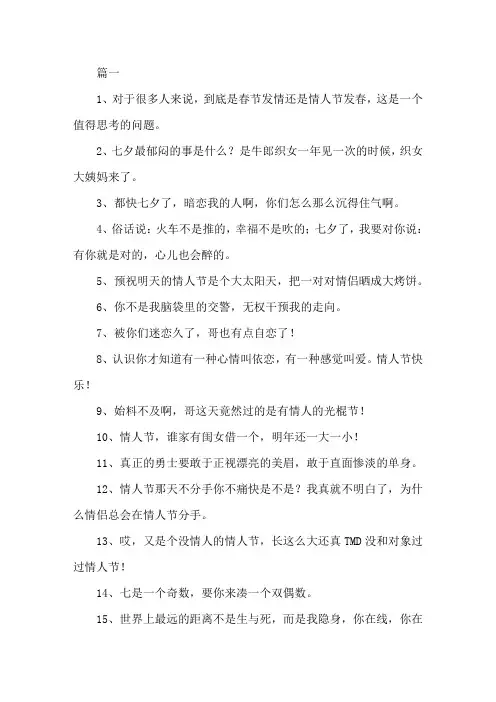 精选2020情人节幽默搞笑语录大全