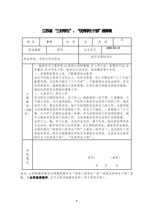 江苏省高校省级“三好学生”、“优秀学生干部”推荐表