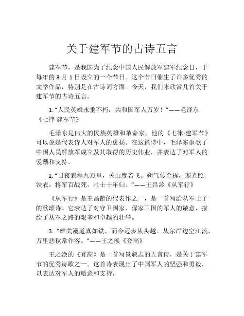 关于建军节的古诗五言