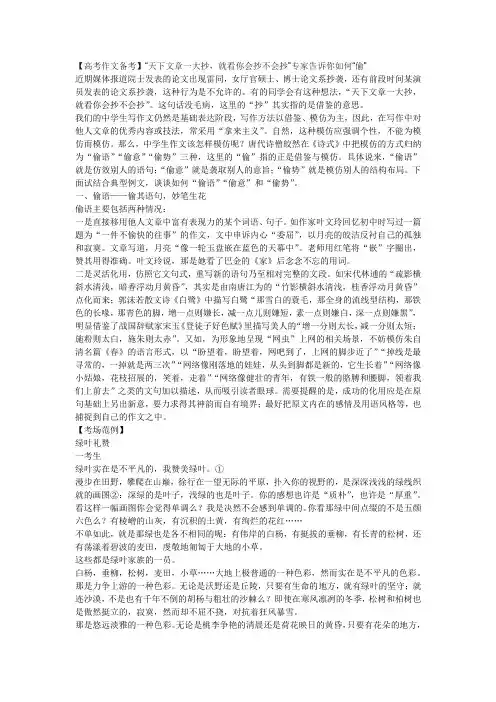 【高考作文备考】“天下文章一大抄,就看你会抄不会抄”专家告诉你如何“偷”