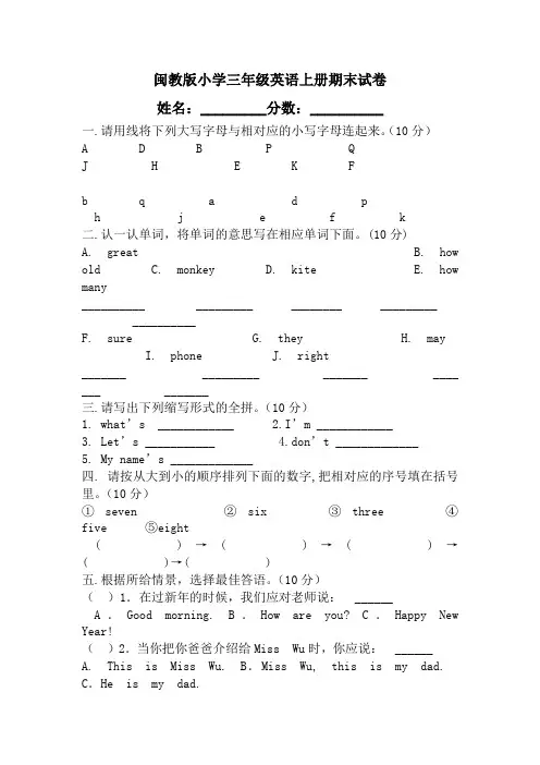 闽教版小学三年级英语上册期末试卷