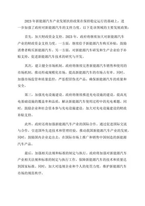 2024年新能源汽车产业有关发展扶持政策