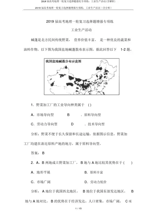 2019届高考地理一轮复习选择题强化专项练：工业生产活动(含解析)