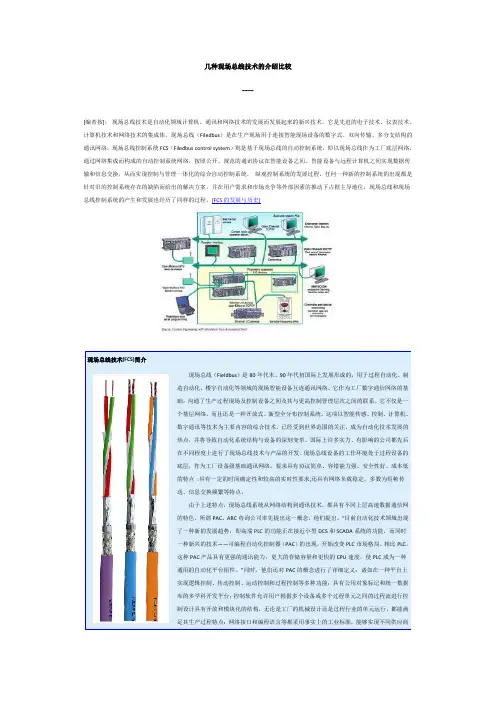 几种现场总线技术的介绍比较