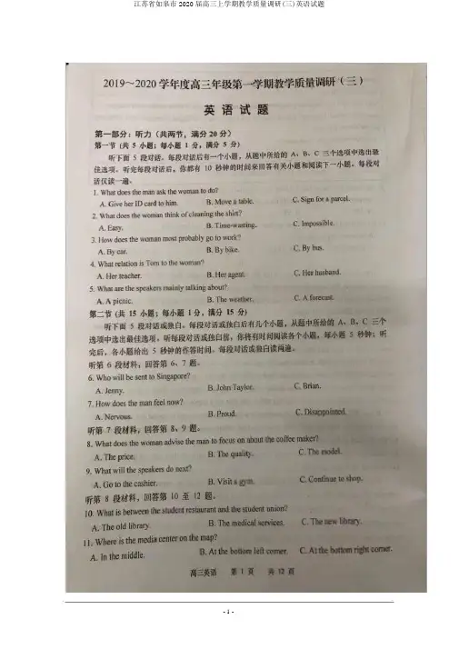 江苏省如皋市2020届高三上学期教学质量调研(三)英语试题
