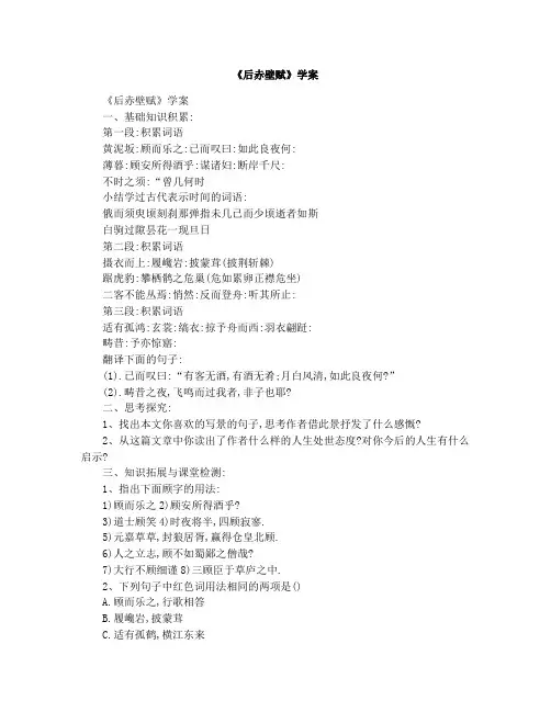 《后赤壁赋》学案
