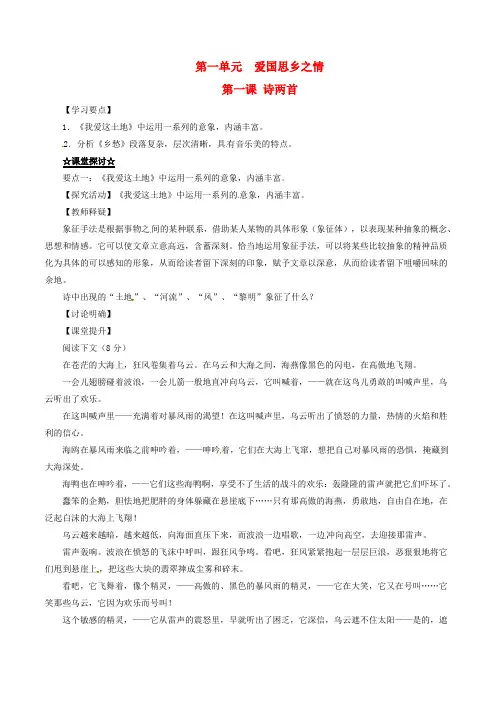 九年级语文下册 专题01 诗两首(讲)(提升版,学生版)(新版)新人教版