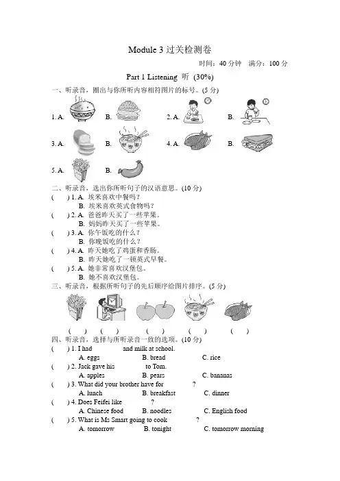 外研英语五年级下册Module 3Unit单元测试卷试卷(一)(1)