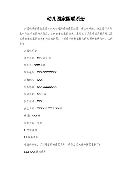 幼儿园家园联系册