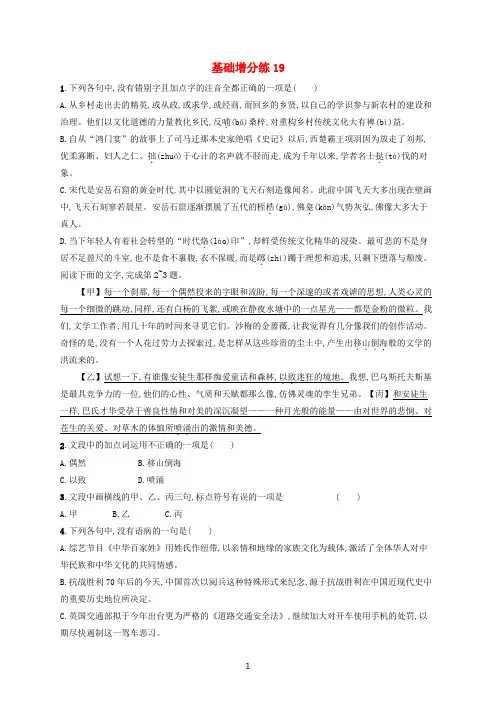 浙江省2020版高考语文一轮复习基础增分练：19(含解析)
