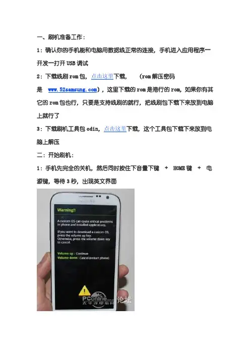 三星N7100(GALAXY Note2)刷机教程(odin图文刷机教程)