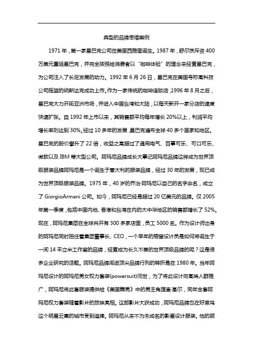 典型的品牌思维案例