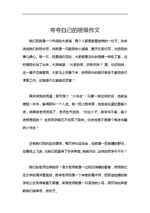 夸夸自己的班级作文