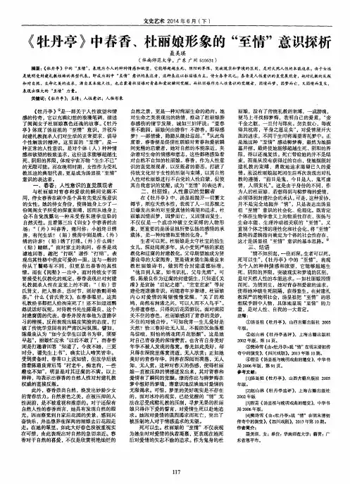 《牡丹亭》中春香、杜丽娘形象的“至情”意识探析