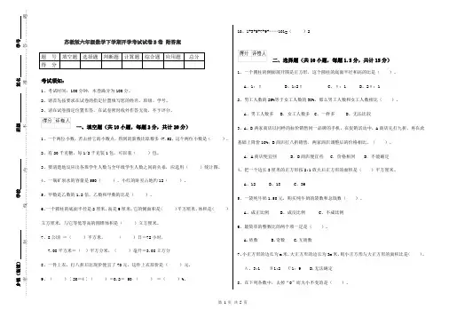 苏教版六年级数学下学期开学考试试卷B卷 附答案