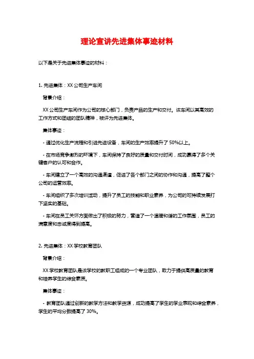 理论宣讲先进集体事迹材料