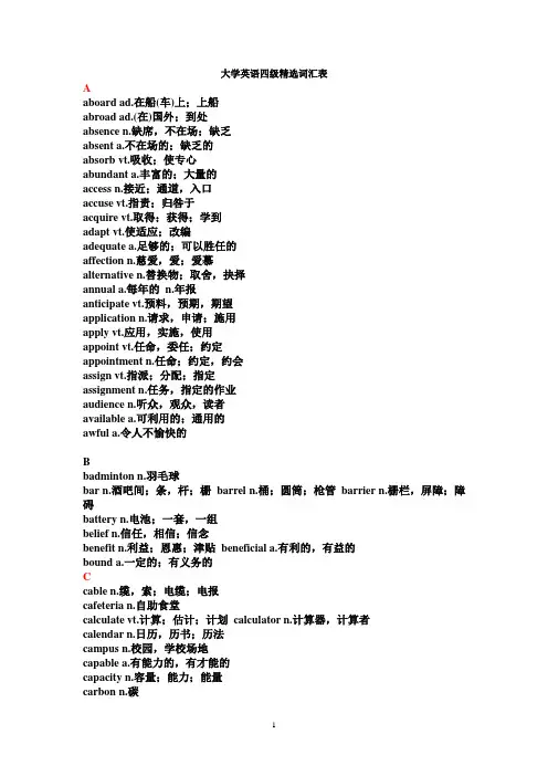 大学英语四级精选词汇表