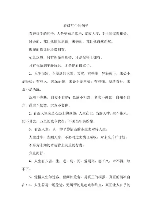 看破红尘的句子