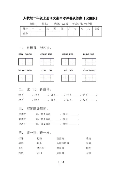 人教版二年级上册语文期中考试卷及答案【完整版】