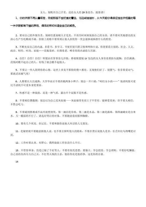 送给女人的29条忠告