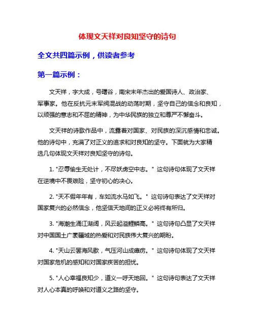 体现文天祥对良知坚守的诗句