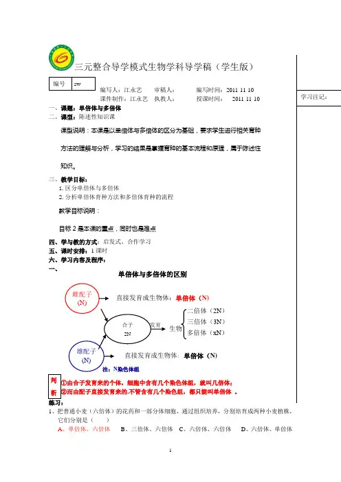 导学：单倍体与多倍体
