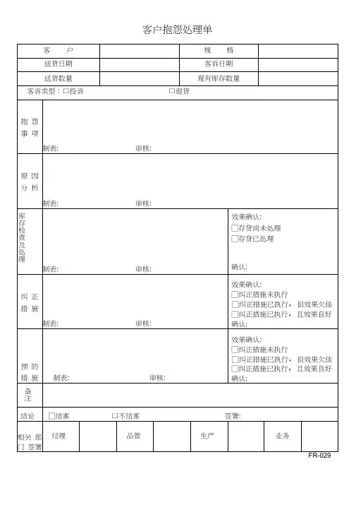 客户抱怨处理单
