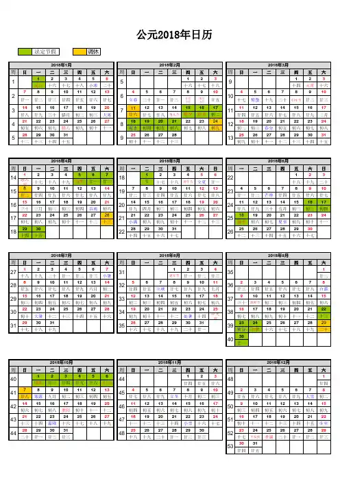 2018年日历带周数农历以及法定假日调休