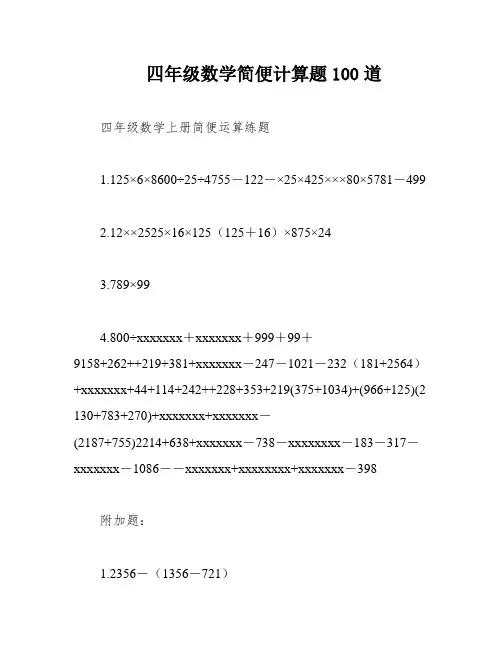 四年级数学简便计算题100道