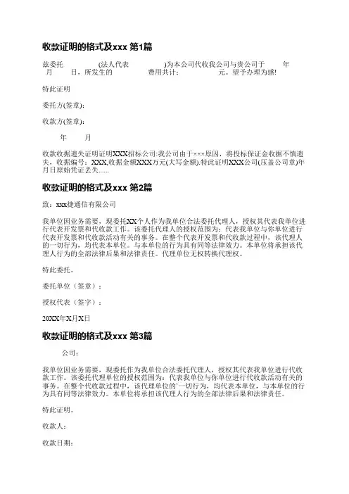 收款证明的格式及范文(必备10篇)