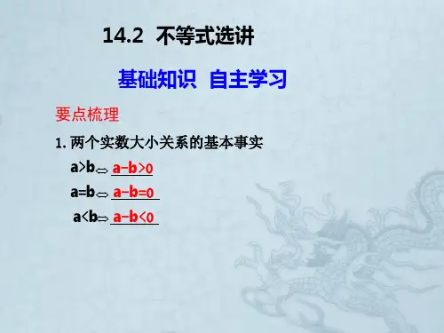 14.2  不等式选讲
