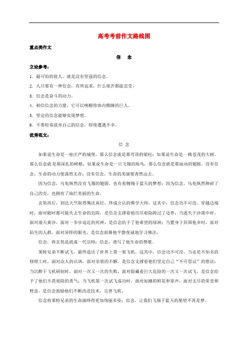江苏省连云港市高考语文复习 作文点评素材考前作文路线图