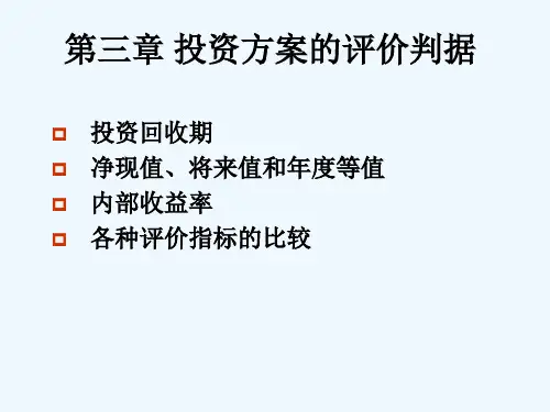 工程经济学-3