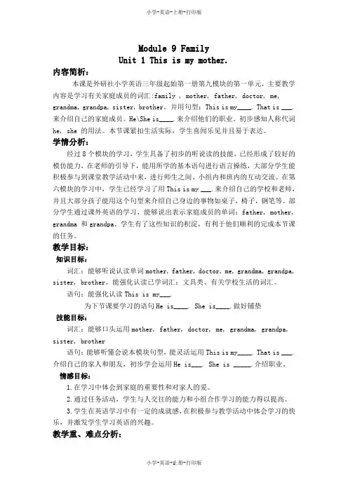 外研版(三起)-英语-三年级上册-(外研版)三年级英语上册教案 Module9 Unit1(1)