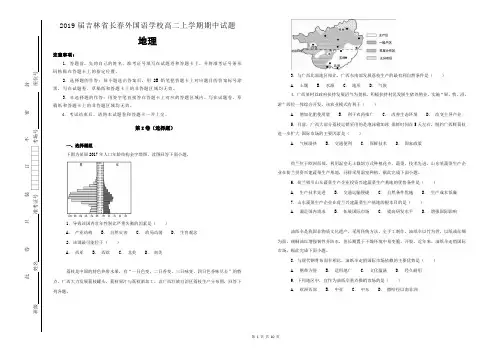 2019届吉林省长春外国语学校高二上学期期中试题地理试题(含详解)