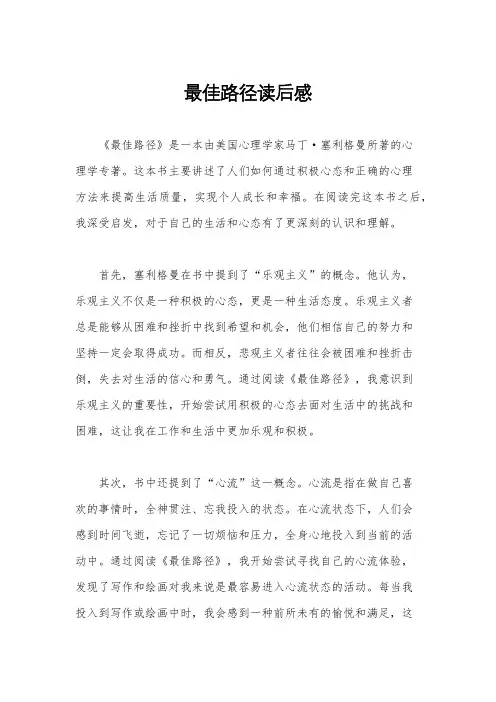 最佳路径读后感