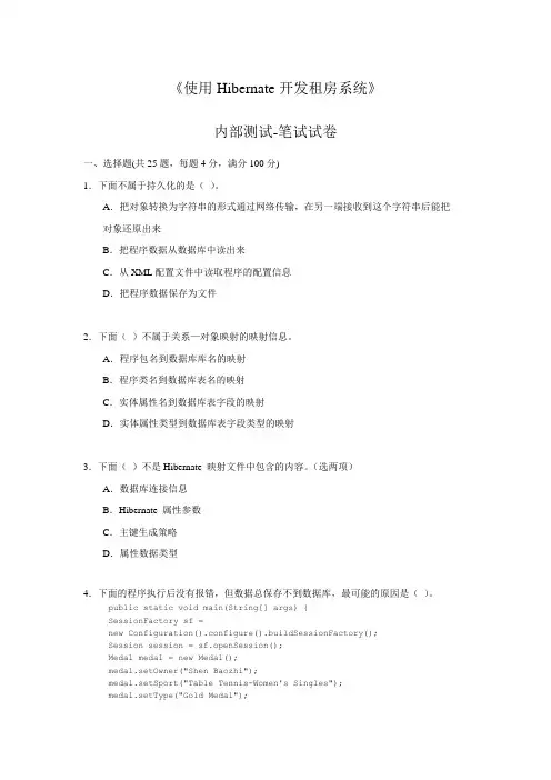 Hibernate内部测试-笔试试卷