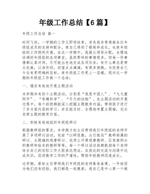 年级工作总结【6篇】