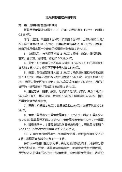 班级目标管理评价细则