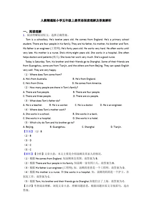 人教精通版小学五年级上册英语阅读理解及答案解析 2