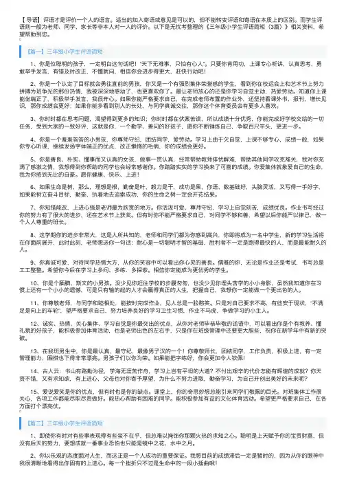 三年级小学生评语简短（3篇）