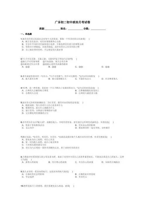 广东初二初中政治月考试卷带答案解析
