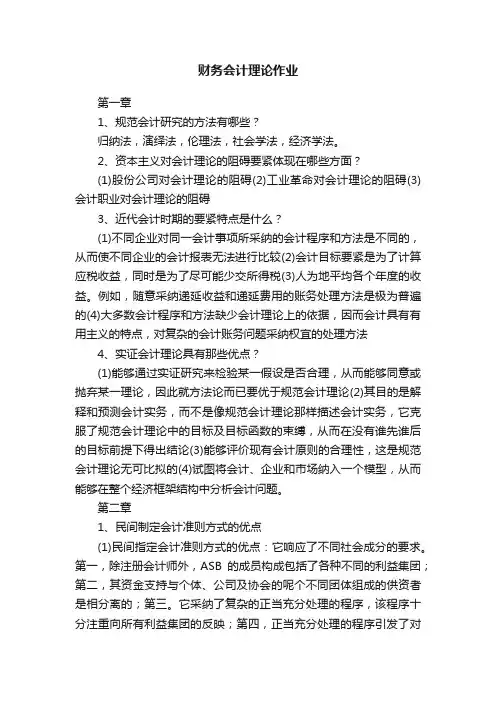 财务会计理论作业