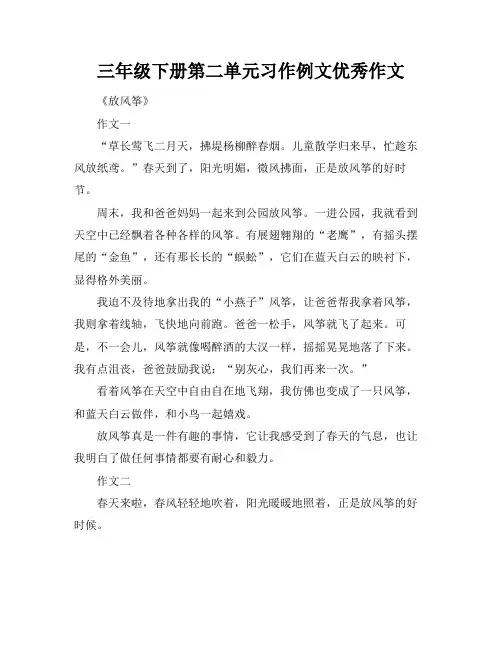 三年级下册第二单元习作例文优秀作文