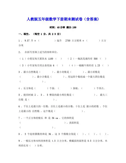 人教版五年级数学下册期末测试卷(含答案) 2