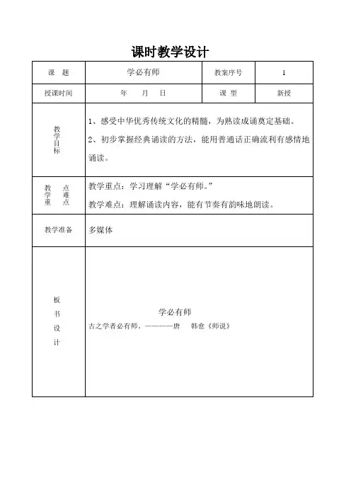 山东大学出版社一年级中华优秀传统文化1-7