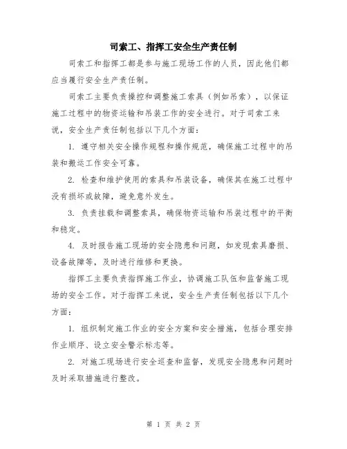 司索工、指挥工安全生产责任制